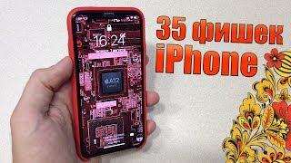 Скрытые функции iPhone о которых мы часто забываем 35 фишек iPhone для новичка