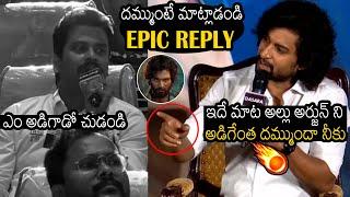 కాంట్రవర్సీ కావాలా నీకు  Nani Serious Counter REPLY To Media Reporter About Allu Arjun  Dasara