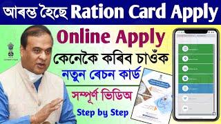 Ration card apply online 2024new ration card online apply assam 2024