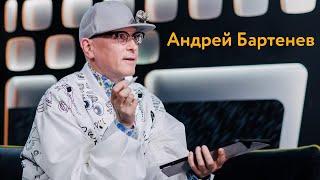 Андрей Бартенев как понять современное искусство и заработать на нем