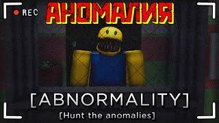 Аномалии в больнице  ABNORMALITY HORROR Roblox