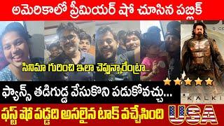 ఫేక్ రివ్యూస్ నమ్మకండి ఒరిజినల్ రివ్యూ వచ్చేసింది... KALKI 2898AD MOVIE USA PERFECT REVIEW