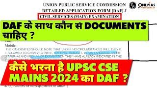 UPSC Mains DAF Detailed Application Form 2024 कैसे भरें ?  DAF UPSC Mains 2024  PW OnlyIAS