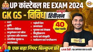 UP POLICE RE EXAM GK GS CLASS  UP CONSTABLE RE EXAM GK GS CLASS   UPP RE EXAM GS - VIVEK SIR