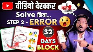 YouTube Monetization Step 2 Error 2023  Fix in Adsense & Change Association Option Block 32 Days