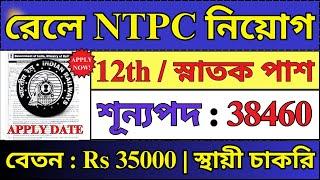 RAILWAY NTPC 2024  Railway NTPC New Recruitment 2024  Railway Jobs 2024  #railway #job