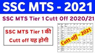 SSC MTS Cutt Off 2021  ssc mts cut off 2020  ssc mts cut off