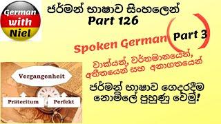 Part 126  Spoken German Part 3  වාක්‍යන් වර්තමානයෙන් අතීතයෙන් අනාගතයෙන් No.305