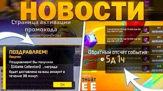 ТОП НОВОСТИ В ФРИ ФАЕР  ПРОМОКОД ТАЙНЫЙ МАГАЗИН НОВЫЕ СОБЫТИЯ  фри фаер  FREE FIRE