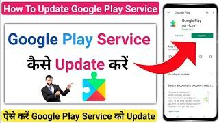 Google Play Service Update Kaise Kare  How To Update Google Play Service  Google Play Services