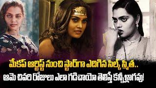 Silk Smitha Emotional Life Journey  Untold Story Of Silk Smitha  Silksmitha Movies  BM