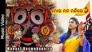 Moro Mano mandire ll Odia Bhajan Hit Song 2024 l rathayatra special bhajan lHD video 1080p