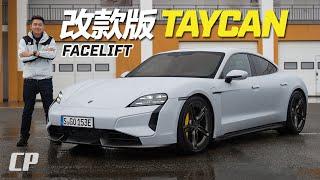 2024 Porsche Taycan Turbo Facelift 中期改款 678km  電車界 教科書式升級