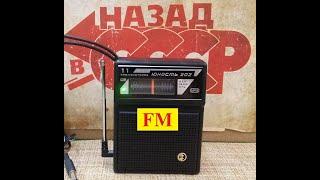 Юность 202 + FM   Электронная  - Часть №3 . Как Я все сделал внутри ? Смотрим  ТУТ  Схема Заряда 