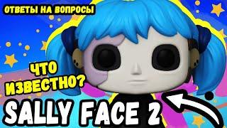 SALLY FACE 2 ЧТО ИЗВЕСТНО  ФАКТЫ ОБ ИГРЕ И ОТВЕТЫ РАЗРАБОТЧИКА