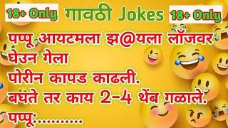 Marathi vinod  गावठी jokes panchat marathi vinod  chavat marathi jokes marathi gk