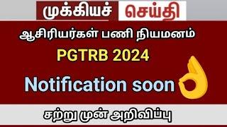 PGTRB apply online PGTRB notifications  trb lastest news today TET tntet BT BRTE SGT