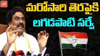 Lagadapati Rajagopal Survey On Next Elections  Lagadapati Survey 2023  YOYO TV Channel