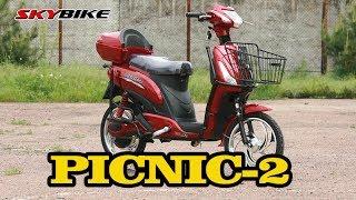 Электрический велосипед SkyBike PICNIC 2