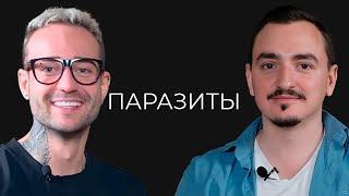 Артем Хачатрян Паразиты и места где они обитают