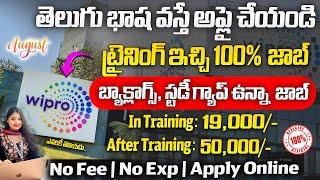 వెంటనే Join అయ్యే వారు కావాలి - Wipro Work From Home Jobs 2024 - Latest jobs in telugu - job search