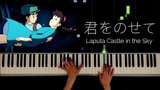 君をのせて〜天空の城ラピュタ〜Carrying you Laputa Castle in the Sky  Makiko Hirohashi