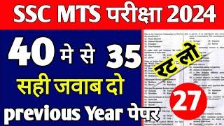 SSC MTS 2024  SSC MTS GK Important Questions  SSC MTS 2023 previous year paper  Lucent gk for mts