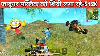 SPEED JADUGAR VS S12K PUBG LITE Comedypubg lite video online gameplay MOMENTS BY CARTOON FREAK