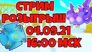 СТРИМ РАЗДАЧА ПЕТОВ  40м+  И МИФИКА В PET SIMULATOR X ROBLOX