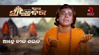 ଆହେ ନୀଳଶଈଳ  Ahe Nila Saila  Full Video Song  Odia Bhajan Bhakta Salabega  Bhikari Bala AAO NXT