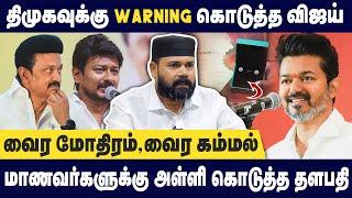 தளபதி விஜய்க்கு முதல் ஆளாய் வாழ்த்து சொன்ன சீமான் Rawther Interview About Education Award Ceremony