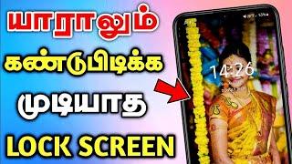 100% யாருக்கும் தெரியாத Lock Screen  Best Lock Screen For Android  Touch Screen Lock  - DonglyTech