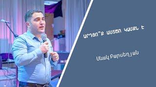 Արդյո՞ք Աստծո կամքն է  -  Սևակ Բարսեղյան  Ardyoq Astco kamqn e -  Sevak Barseghyan