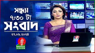 সন্ধ্যা ৭৩০টার বাংলাভিশন সংবাদ  BanglaVision 730 PM News Bulletin  27 June 2024  Bangla News