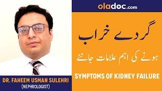 Kidney Failure Symptom- Gurde Kharab Hone Ki Alamat- Kidney Damage- Chronic Kidney Disease Treatment