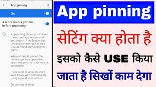 App pinning kya hota hai । app pinning use kaise kare ।what ishow to use app pinning । app pinning