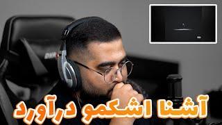 ری اکشن ری اکسن  به ترک ترحم از آشنا  Reaction Reaxtion Ashna - Tarahom