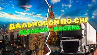 Сложный рейс . Шанхай - Москва 10000 км . Что я ел в Китае ?