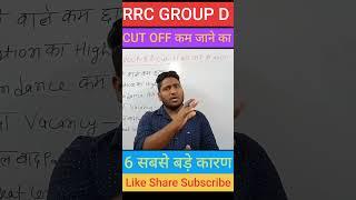 RRC GROUP D CUT OFF  RRB GROUP D CUT OFF 2022 GROUP D CUT OFF #shorts #shortsvideo #growingacademy