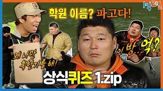 1박ZIP 무식배틀  KBS 방송