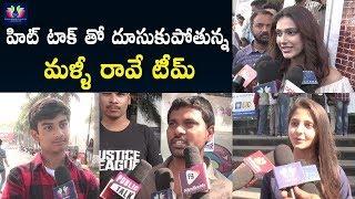 Malli Raava Movie Celebrity Talk  CelebrityResponse  Sumanth  Aakanksha Singh  Gowtam Tinnanuri