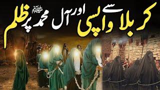 Karbala Se Wapsi  Waqia e Karbala  Ahle bait Par Yazeedi Fouj Ka Zulam  کربلا سے واپسی  कर्बला