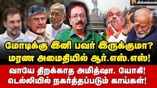 நாயுடு கூட்டணி ரொம்ப நாள் நீடிக்காது ஷ்யாம் சொல்லும் அதிரடி தகவல்  Tharasu Shyam Interview  Modi