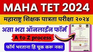 MAHA TET Online form fill up  TET फॉर्म असा भरा  MAHA TET 2024  how to fill tet exam form 2024