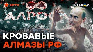 САНКЦИИ на АЛМАЗЫ лишат РОССИЮ МИЛЛИАРДОВ Но применить их... НЕВОЗМОЖНО?  Пендзин