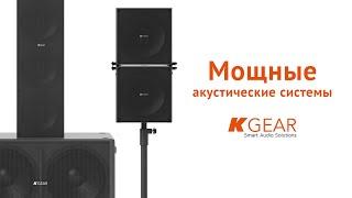 Мощные акустические системы KGEAR GPX  GPZ  GP1812 