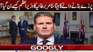 Aik Toolmaker Ka Baita Keir Starmer British Prime Minister Kaisay Ban Gya?  Googly News TV