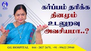 Is daily sex good for getting pregnant..? - GG Hospital - Dr Kamala Selvaraj