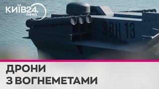Українські морські дрони тепер можуть стріляти вогнеметами а не лише нести вибухівку