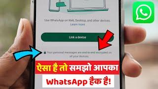 WhatsApp Hack Hai Ya Nahi Kaise Pata Kare Your Personal Messages Are End to End Encryption WhatsApp